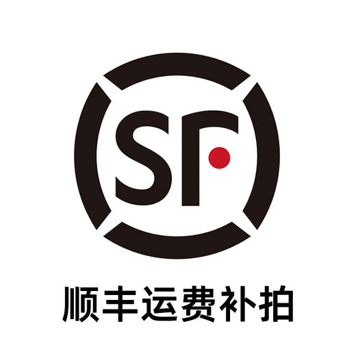 顺丰运费补拍(大型倒模勿拍) 商品图0