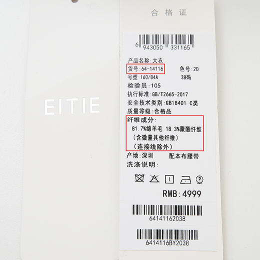 EITIE 爱特爱6414116大衣 商品图10