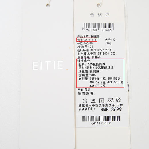 EITIE爱特爱6411111羽绒服 商品图12