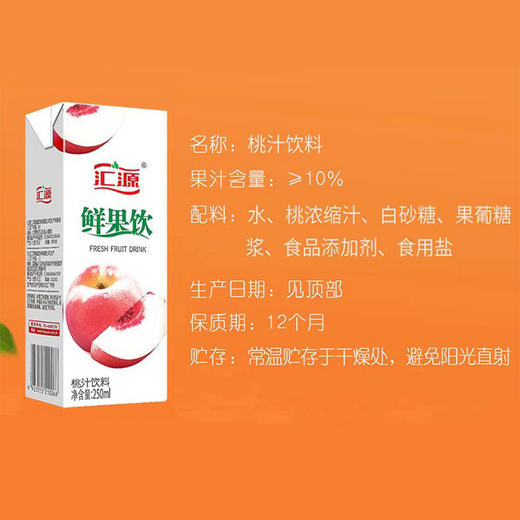 汇源桃汁饮料250ml 商品图0