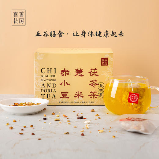 喜善花房 赤小豆薏米茯苓茶200g/盒 商品图0
