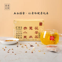 喜善花房 赤小豆薏米茯苓茶200g/盒