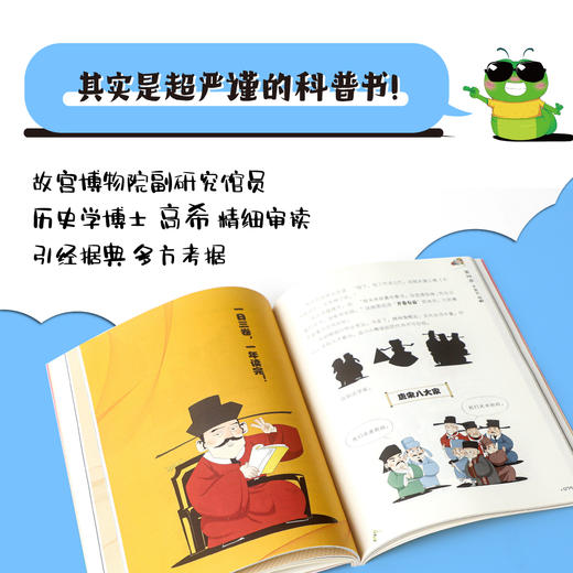 小书虫漫画四大发明 商品图3