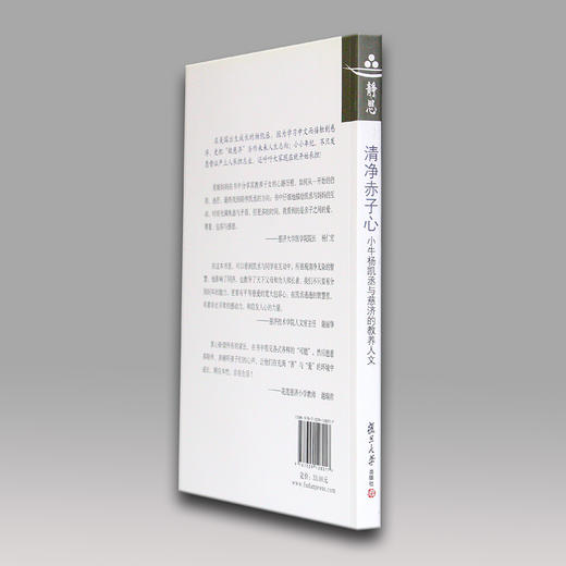 《清净赤子心》 商品图3