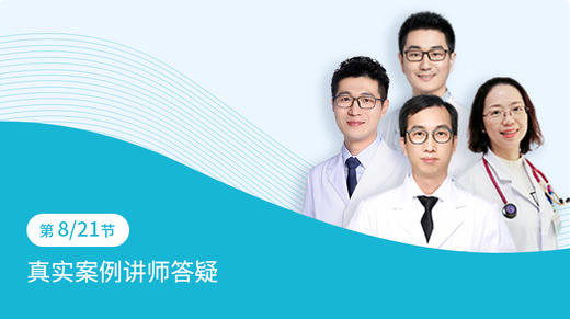 第8节：真实案例讲师答疑 商品图0
