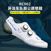 SHIMANO 禧玛诺 碳纤维锁鞋 正品行货 RC系列多款 商品缩略图4