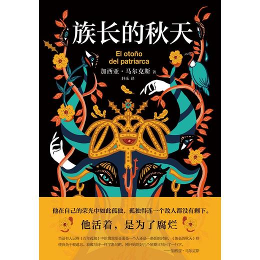 马尔克斯：族长的秋天 商品图6