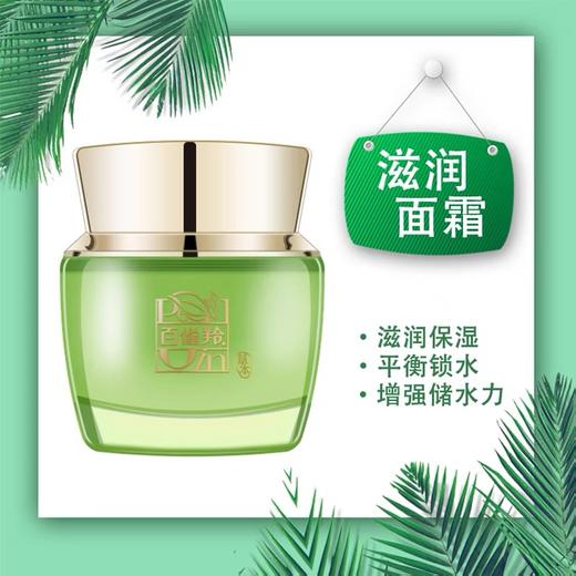  百雀羚水盈保湿深层滋润霜 商品图1