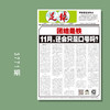 包邮！足球报 3771期 团结是铁，11月，还会只是口号吗？ 商品缩略图0