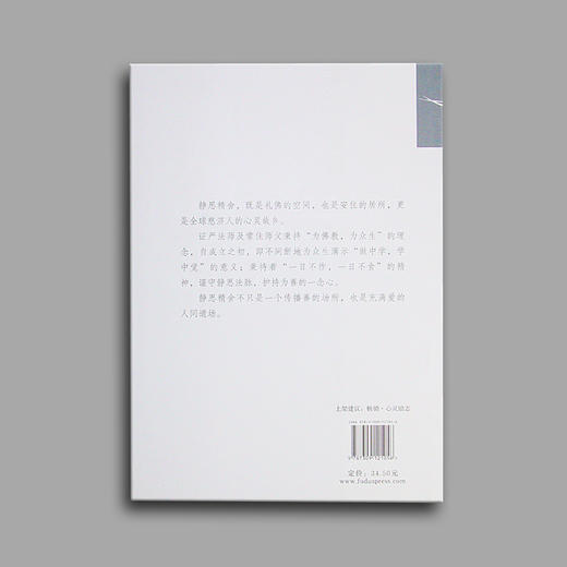 《心灵的故乡》静思精舍的巡礼 商品图1