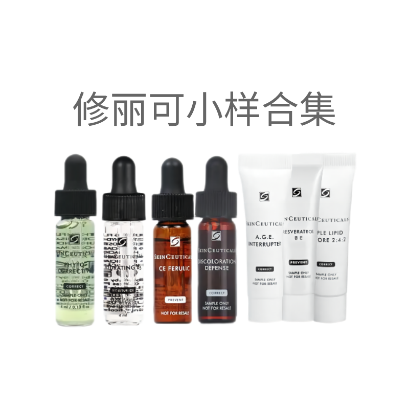 修丽可中样小样大集合紫米/色修/B5/多酸/242皮脂/CE/PCF/发光瓶/色修面膜 多款可选！！