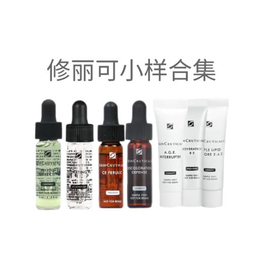 修丽可中样小样大集合紫米/色修/B5/多酸/242皮脂/CE/PCF/发光瓶/色修面膜 多款可选！！ 商品图0