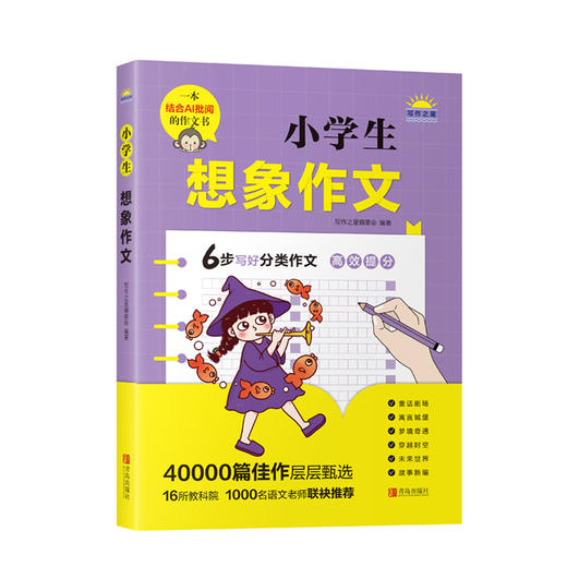 小学生分类作文系列 商品图5