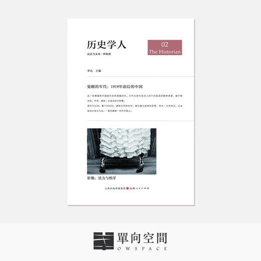 《觉醒的年代：1919年前后的中国》李礼 著 商品图0