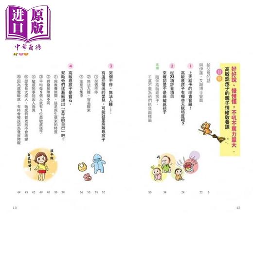 【中商原版】好好说慢慢懂，不吼不骂力量大 陪伴高敏感孩子的亲子情绪教养课 和平国际出版 生活教养 港台原版 父母育儿指南 商品图1