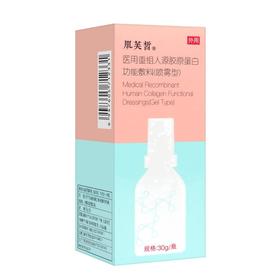 肌芙皙,医用重组人源胶原蛋白功能敷料(喷雾型)【30ml/瓶】山西锦波