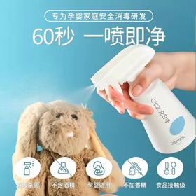CCZ全日净消毒喷雾儿童婴儿奶瓶玩具可入口消毒液清洁清洗剂250ml