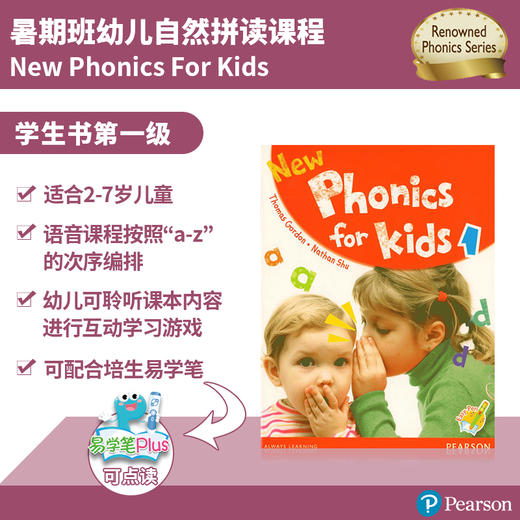 香港朗文幼儿英语自然拼读教材 英文原版 New Phonics for kids 1 英文版原版学生用书 亲子幼儿小班教材 可搭配培生易学笔 点读笔 商品图1