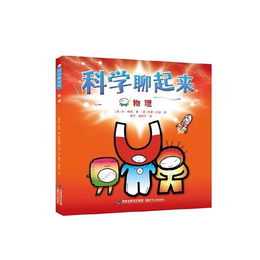 【5-12岁必读】英国科学出版社殿堂级科学图书《科学聊起来》15册 Basher Science中文版 商品图2