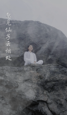 忽见仙子云烟处， 原来春沐生真气。 飘然降落南岳峰， 冰清玉洁乃神仙。