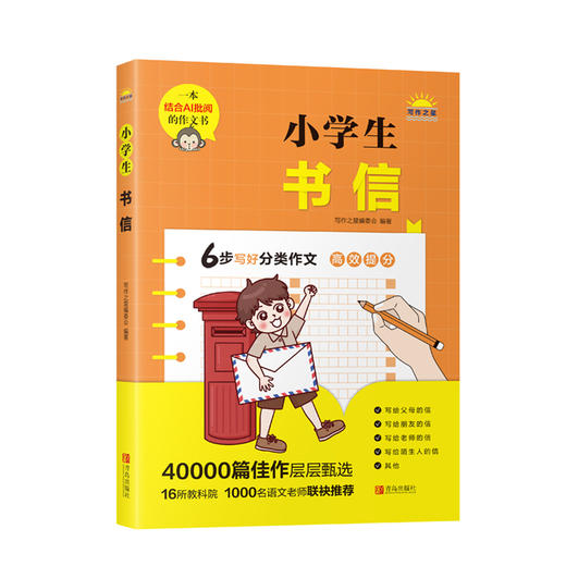 小学生分类作文系列 商品图3