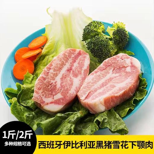 花间肥 【4-10片原切 1斤-2斤装】西班牙伊比利亚黑猪下颚肉猪排500克-1000克 去骨猪扒 雪花媲美和牛 油香兼备 肥而不腻 可煎可烤可炸可炒 商品图0