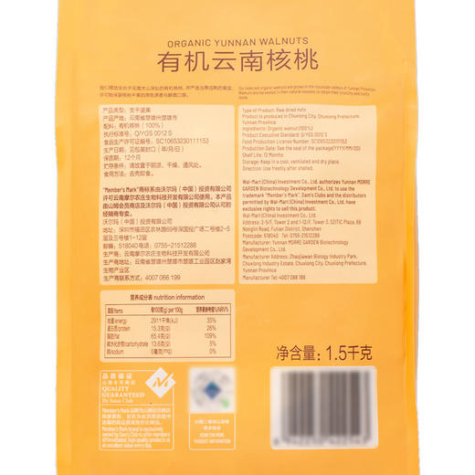 MM 山姆 Member's Mark 有机云南核桃 1.5kg 商品图5