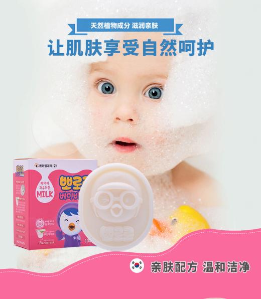 【中欧班列精选】HG 韩国进口啵乐乐儿童香皂 100g/块 商品图0