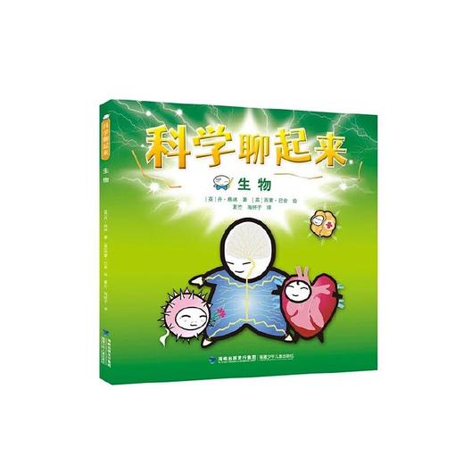 【5-12岁必读】英国科学出版社殿堂级科学图书《科学聊起来》15册 Basher Science中文版 商品图4