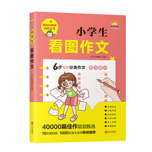 小学生分类作文系列 商品图9