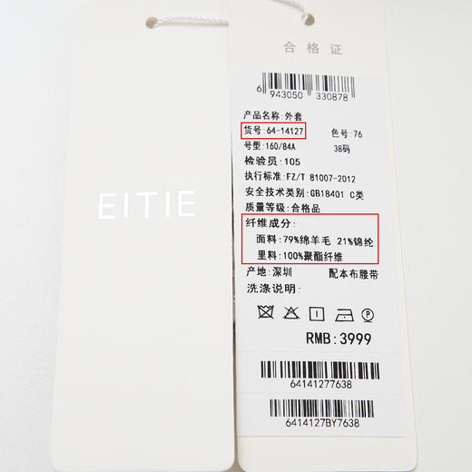 EITIE爱特爱6414127大衣 商品图6