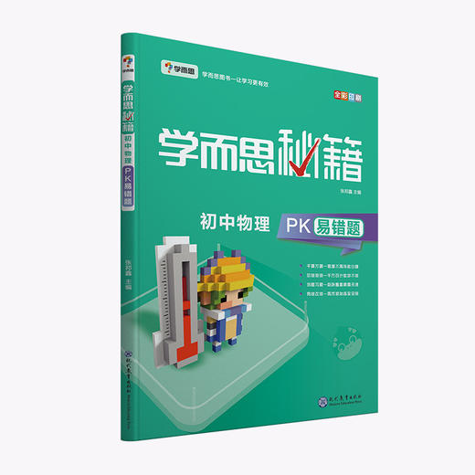 学而思PK易错题 初中化学/物理/数学 商品图2