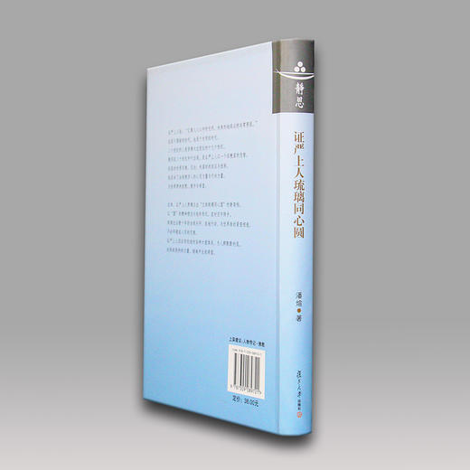 《证严法师琉璃同心圆》 商品图3