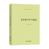 老舍谈写作与阅读 老舍 著 文学 商品缩略图0