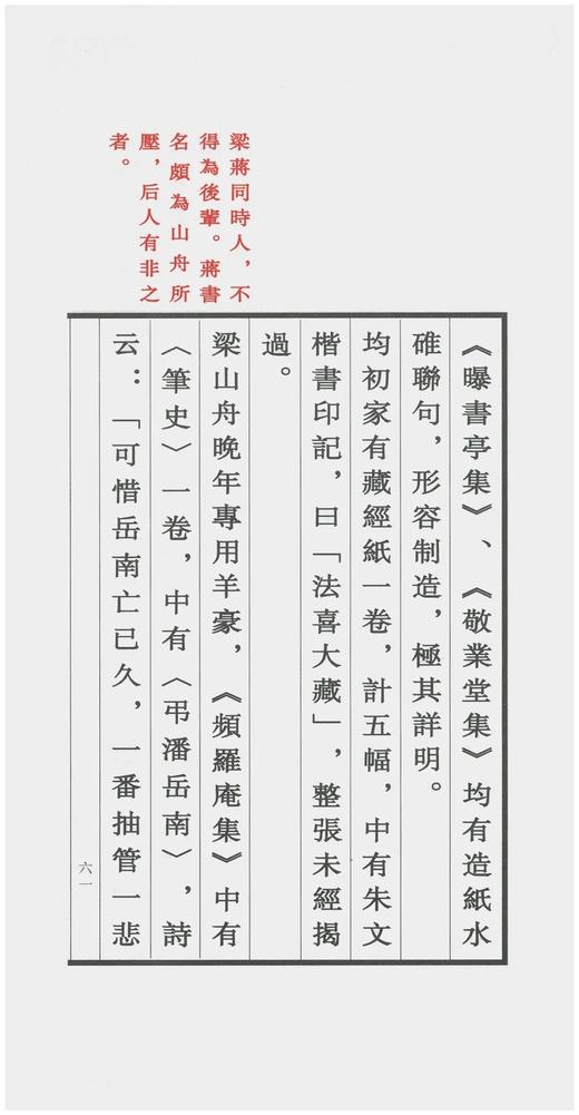 艺苑珠尘丛书五种：
 
《竹汀先生日记钞》
《前尘梦影录》
《须静斋云烟过眼录》
《摹刻砚史手牍》
《游艺卮言》 商品图5