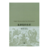 基Du徒的生活 - 基Du徒生活的黄金手册（加尔文《基Du教要义》三卷6-10章单行本） 商品缩略图0