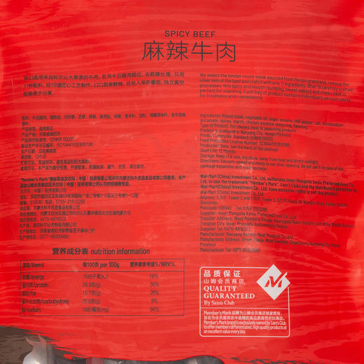 MM 山姆 Member's Mark 麻辣牛肉 500g 商品图6