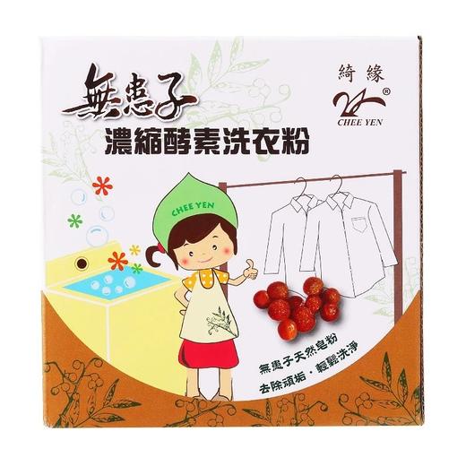 【乐购】台湾绮缘无患子植物酵素洗衣粉 环保清香去污垢不伤手 商品图3