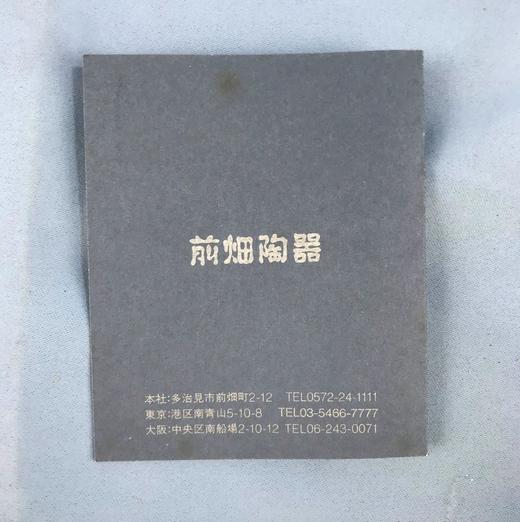 日本库山窑前畑瓷器彩绘碗 5枚装 原木盒保留 实物见视频 商品图2