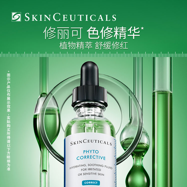 SKINCEUTICALS修丽可 植萃舒缓亮妍精华露