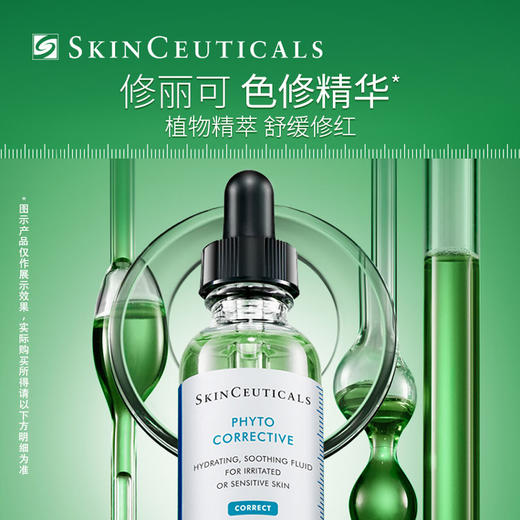SKINCEUTICALS修丽可 植萃舒缓亮妍精华露 商品图0
