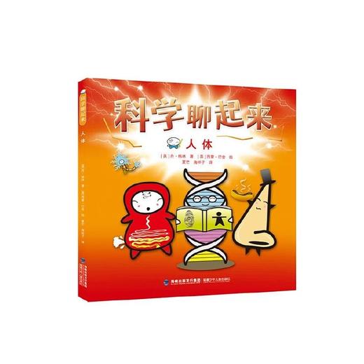 【5-12岁必读】英国科学出版社殿堂级科学图书《科学聊起来》15册 Basher Science中文版 商品图3