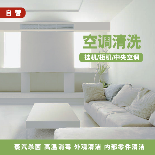 空调清洗