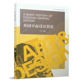 外国平面设计简史
