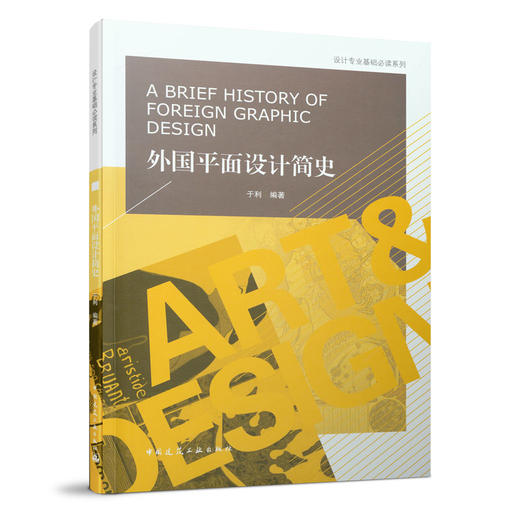 外国平面设计简史 商品图0