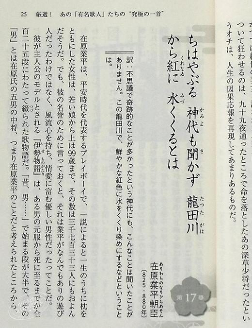 【中商原版】有趣得让人睡不着的百人一首 日文原版 眠れないほどおもしろい百人一首 商品图4