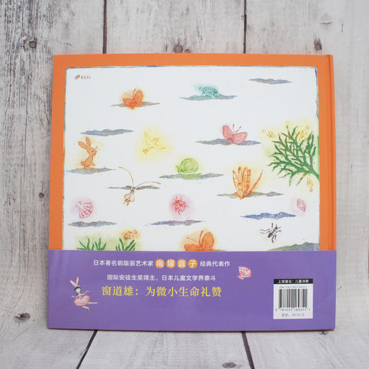 长颈鹿，你的脖子不冷吗（国际安徒生奖得主·窗道雄·童诗绘本&铜板艺术家·南塚直子·经典代表作）    3000951 商品图6