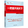 一把直尺闯天下 股票操作中的画线方法与应用技巧   戈岩 著 经济 商品缩略图1