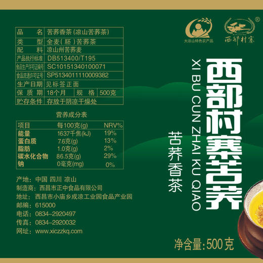 正中大凉山西部村寨苦荞香茶高海拔全胚芽荞麦茶罐装 500g*2 商品图7