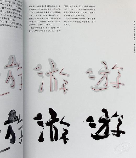 【中商原版】设计书法手册 日文原版 デザイン書道マニュアル 商品图5